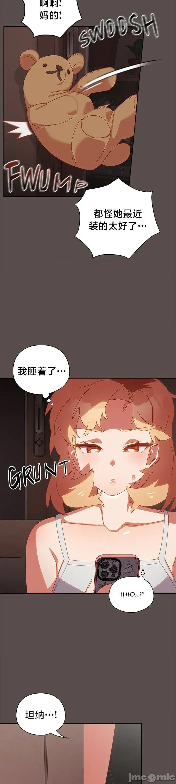 独1无2的妹妹 独1无2的妹妹 6 第29页