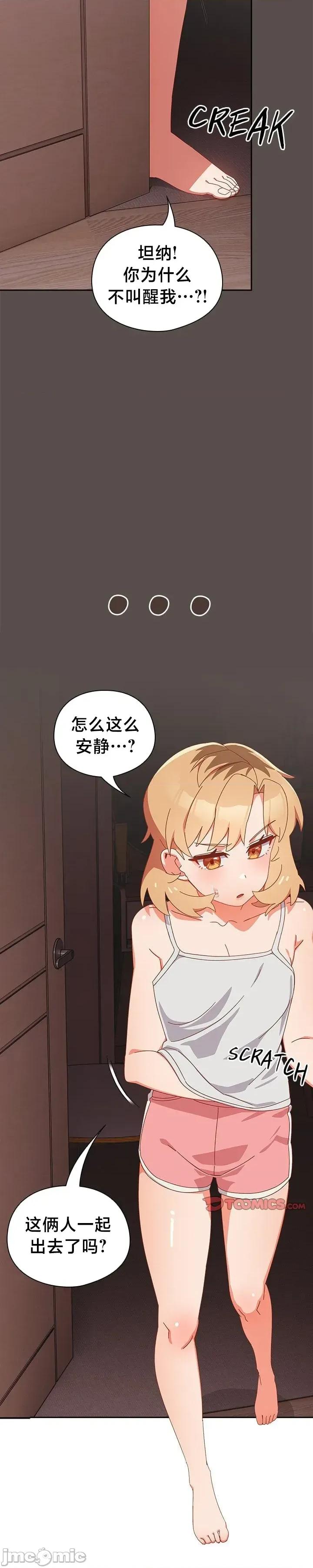 独1无2的妹妹 独1无2的妹妹 6 第30页