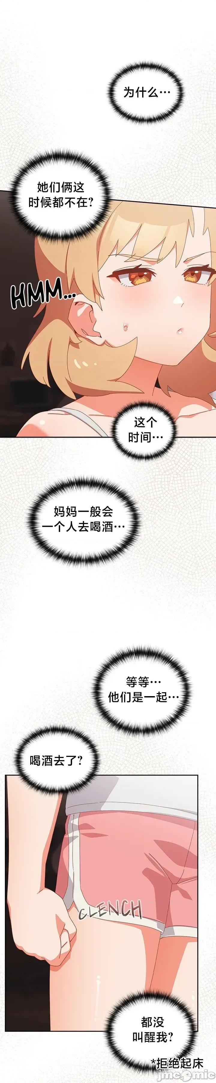 独1无2的妹妹 独1无2的妹妹 6 第31页