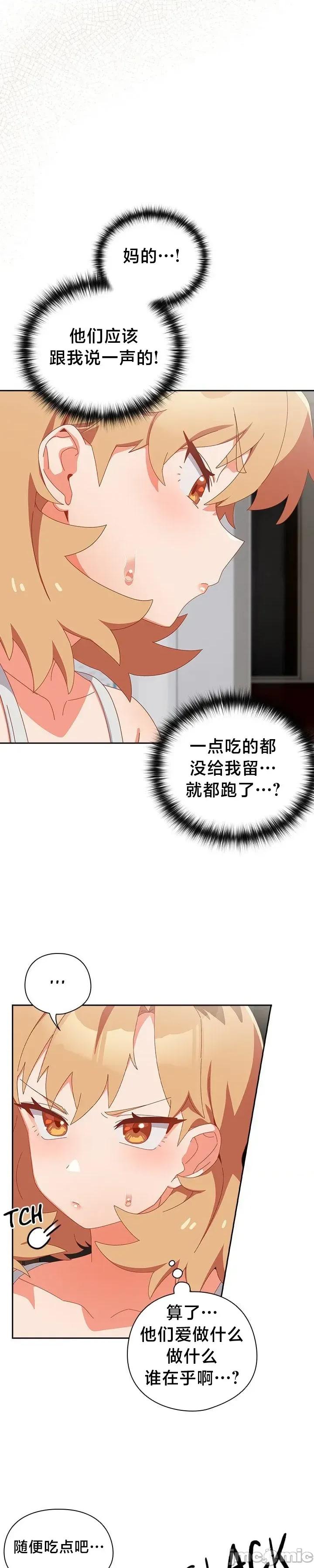 独1无2的妹妹 独1无2的妹妹 6 第32页