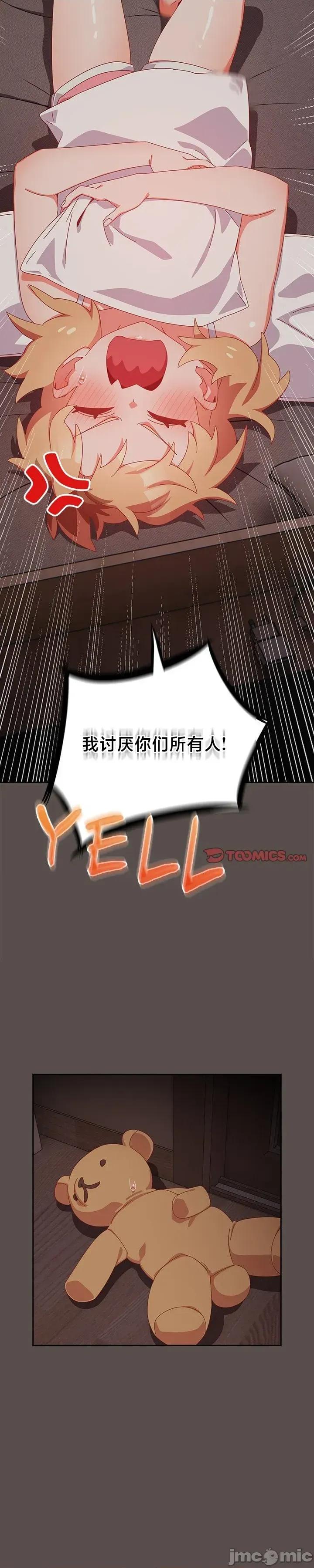 独1无2的妹妹 独1无2的妹妹 6 第35页