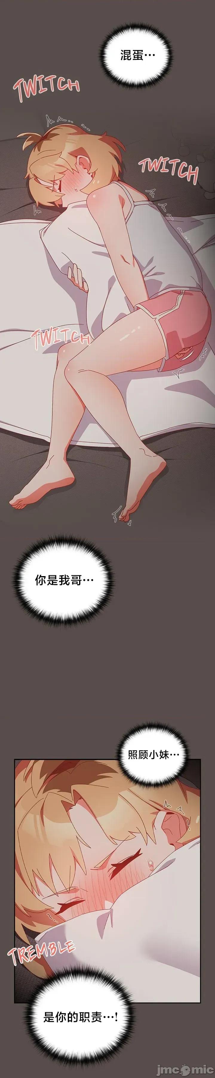 独1无2的妹妹 独1无2的妹妹 6 第39页
