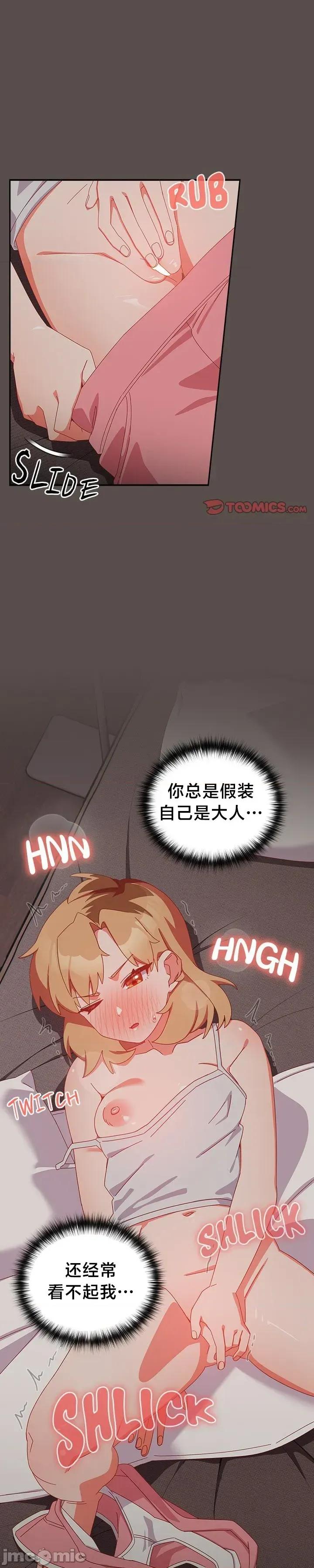 独1无2的妹妹 独1无2的妹妹 6 第40页