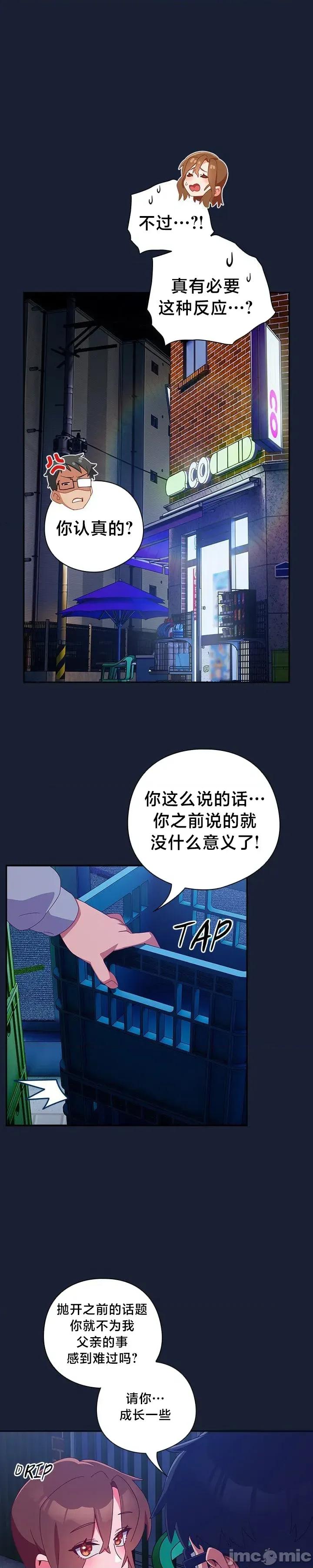 独1无2的妹妹 独1无2的妹妹 7 第4页