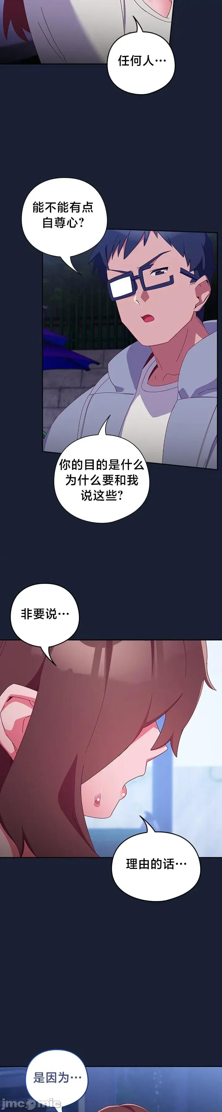 独1无2的妹妹 独1无2的妹妹 7 第6页