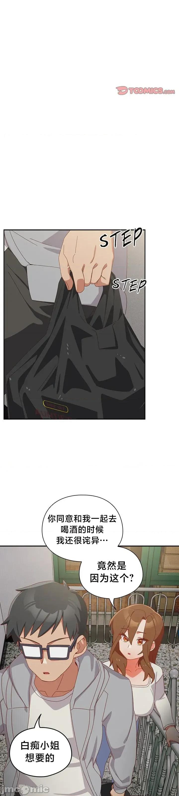 独1无2的妹妹 独1无2的妹妹 7 第9页
