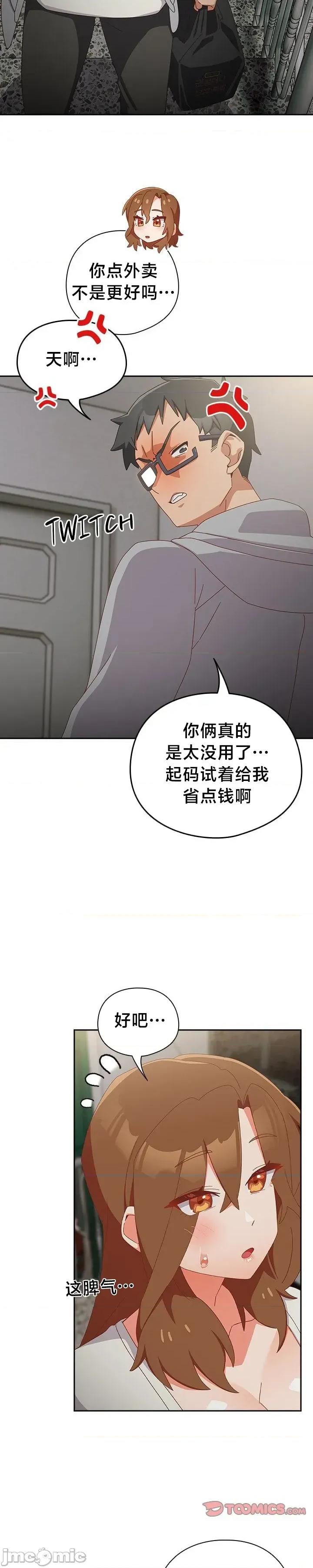 独1无2的妹妹 独1无2的妹妹 7 第10页