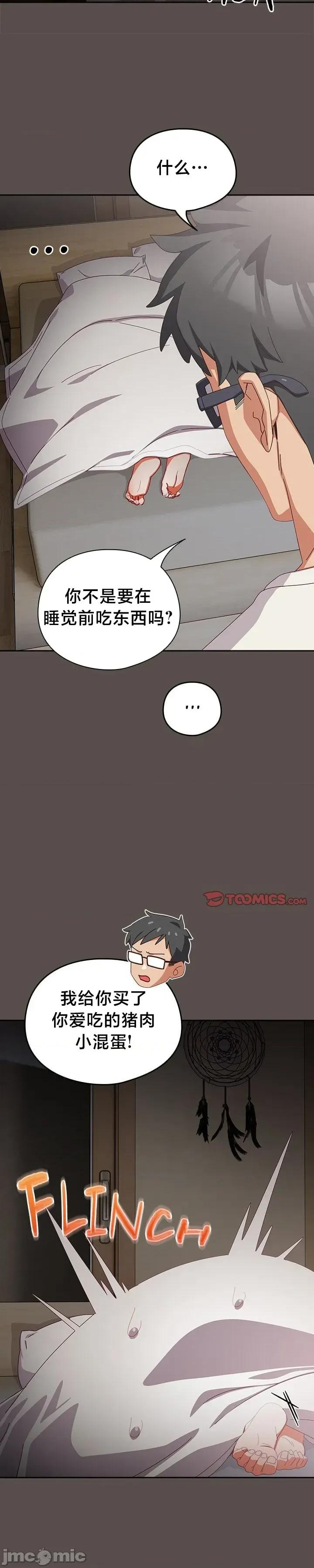 独1无2的妹妹 独1无2的妹妹 7 第14页