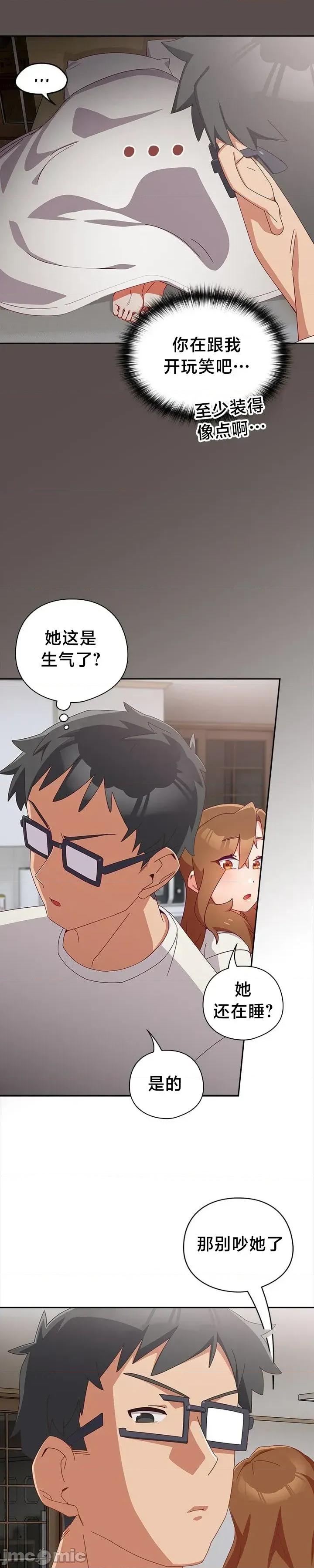独1无2的妹妹 独1无2的妹妹 7 第15页