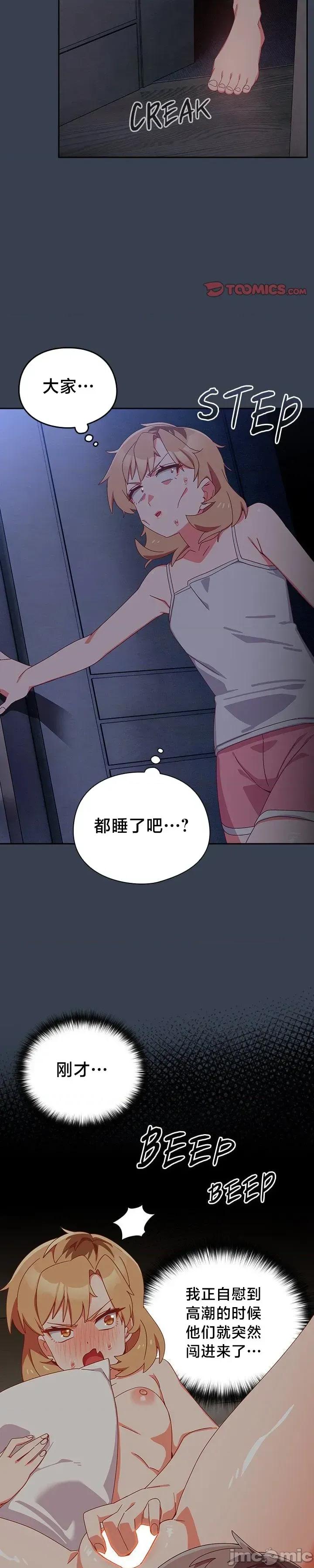 独1无2的妹妹 独1无2的妹妹 7 第18页