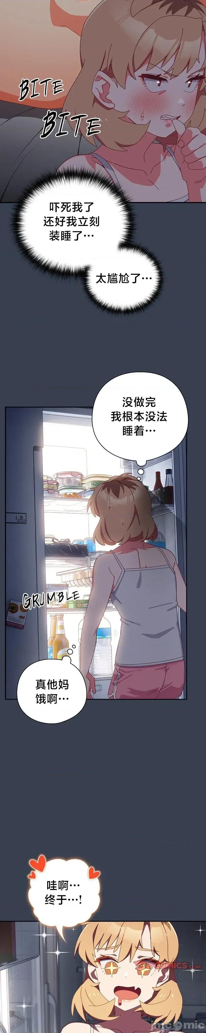 独1无2的妹妹 独1无2的妹妹 7 第19页