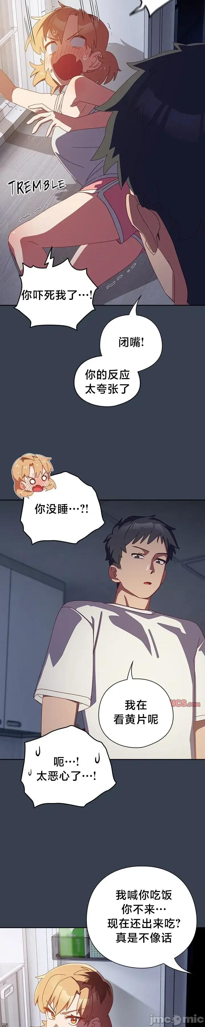 独1无2的妹妹 独1无2的妹妹 7 第21页