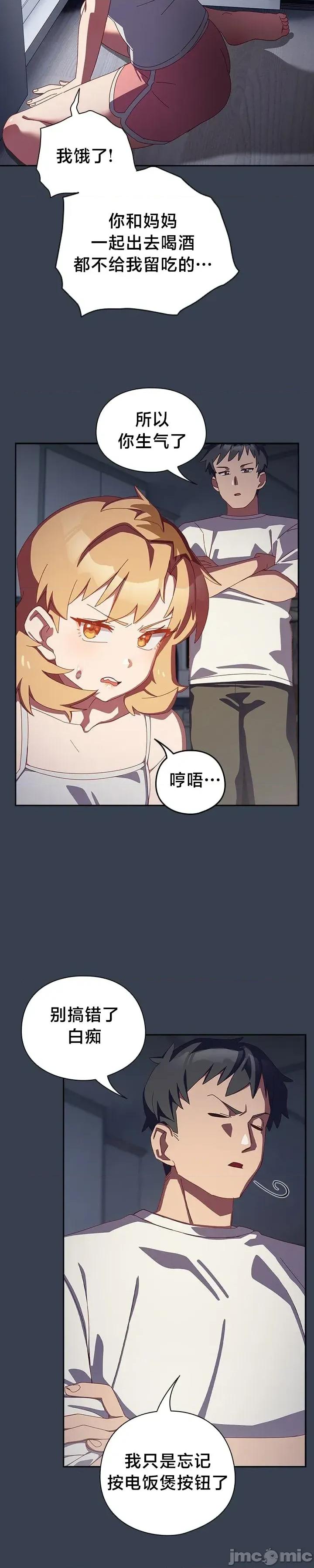 独1无2的妹妹 独1无2的妹妹 7 第23页