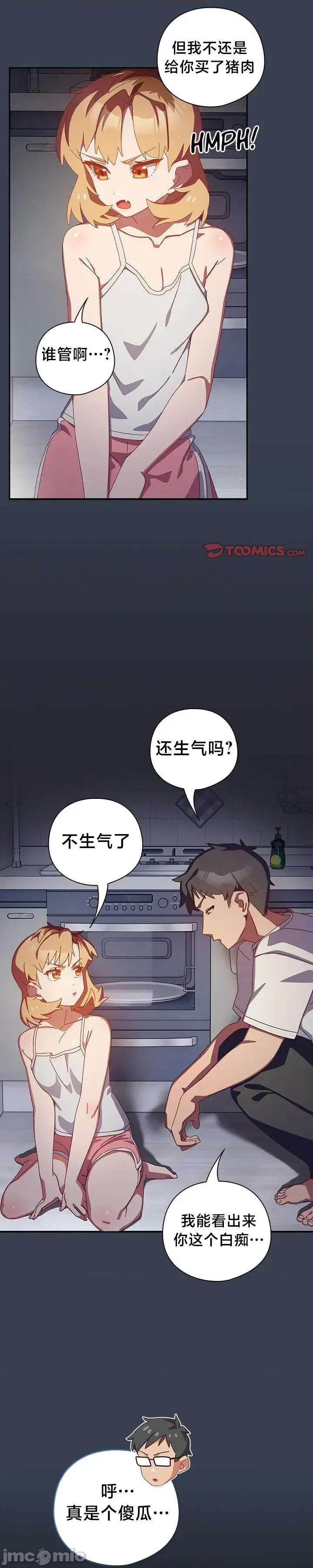独1无2的妹妹 独1无2的妹妹 7 第24页