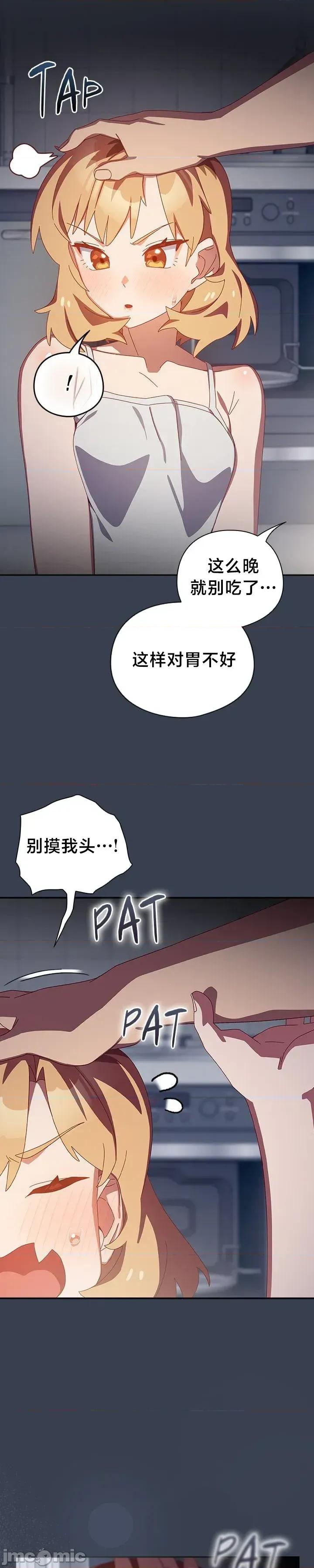 独1无2的妹妹 独1无2的妹妹 7 第25页