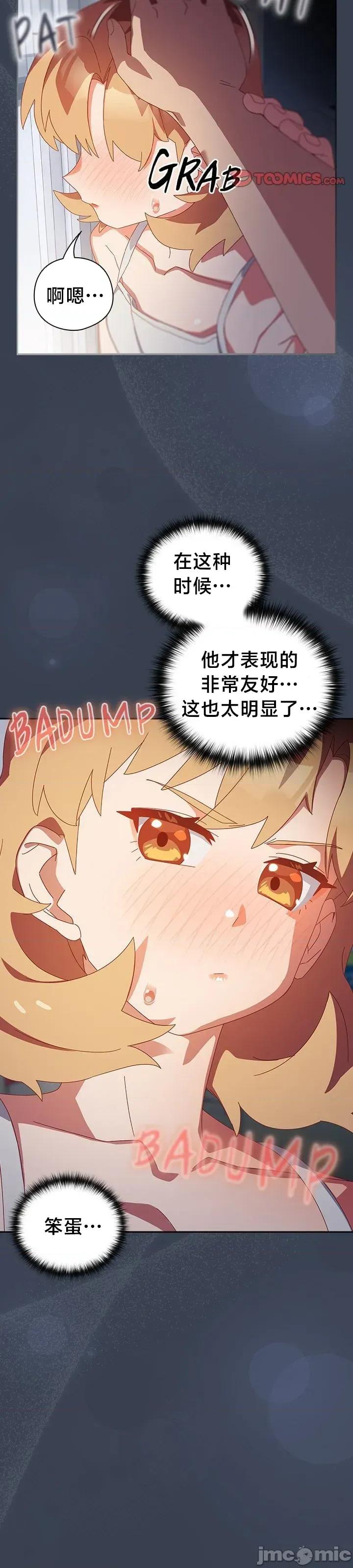 独1无2的妹妹 独1无2的妹妹 7 第26页