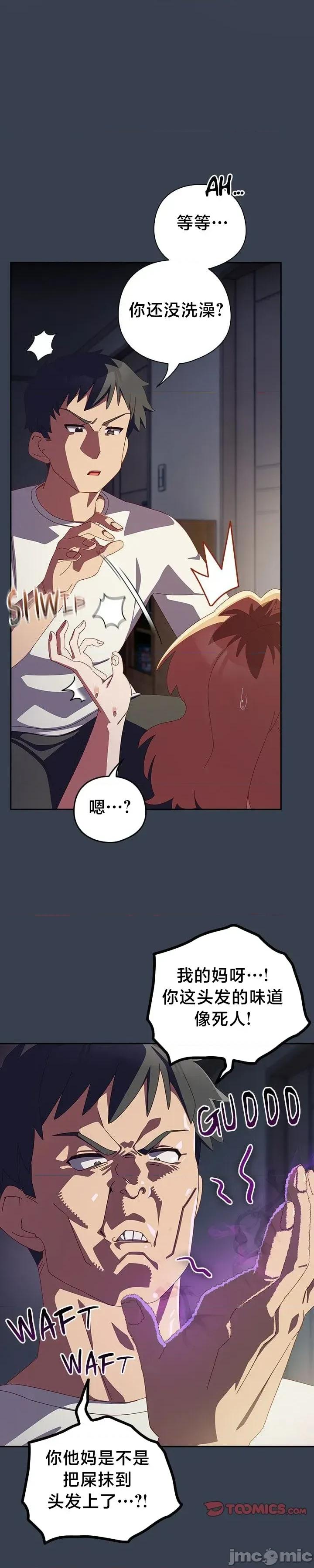 独1无2的妹妹 独1无2的妹妹 7 第27页