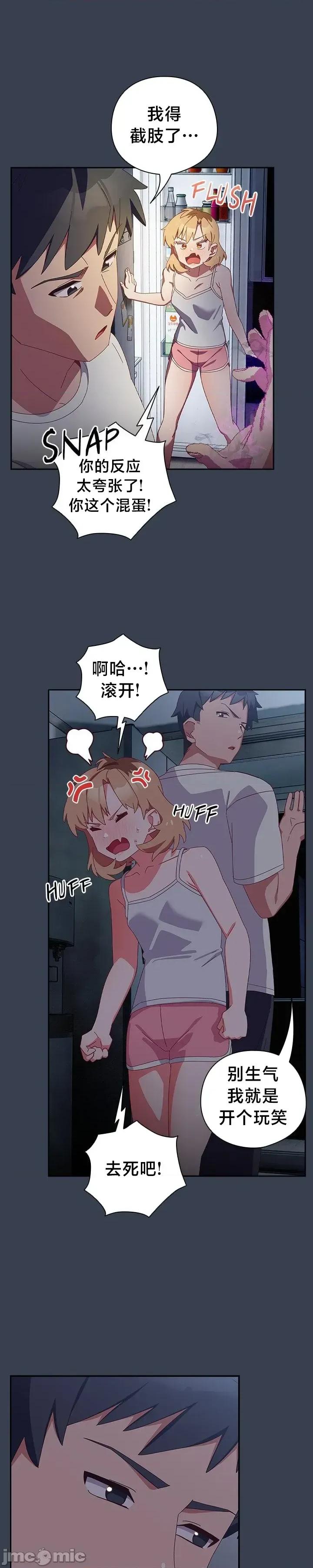 独1无2的妹妹 独1无2的妹妹 7 第28页