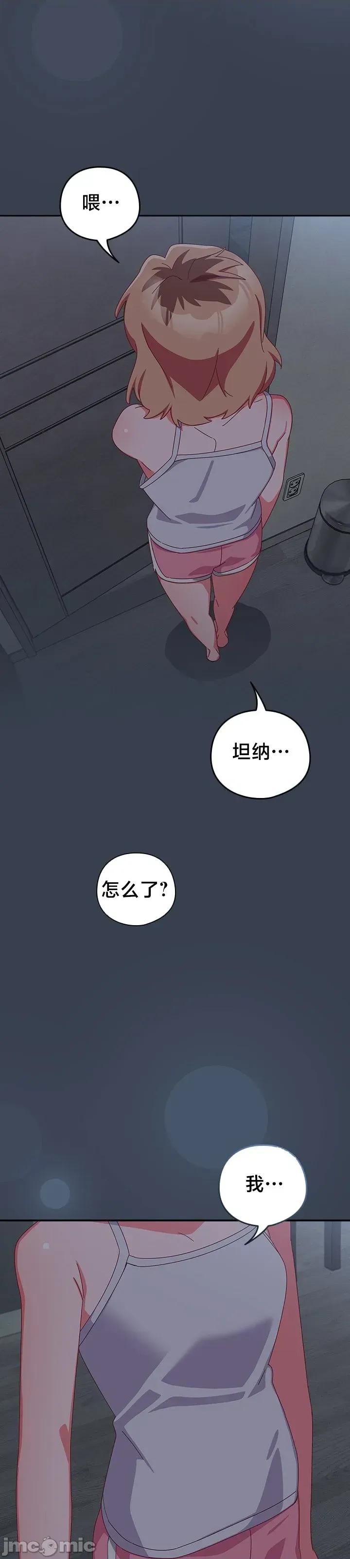 独1无2的妹妹 独1无2的妹妹 7 第30页