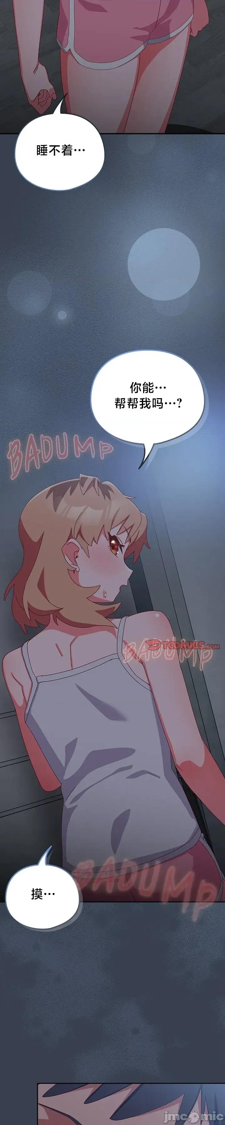 独1无2的妹妹 独1无2的妹妹 7 第31页