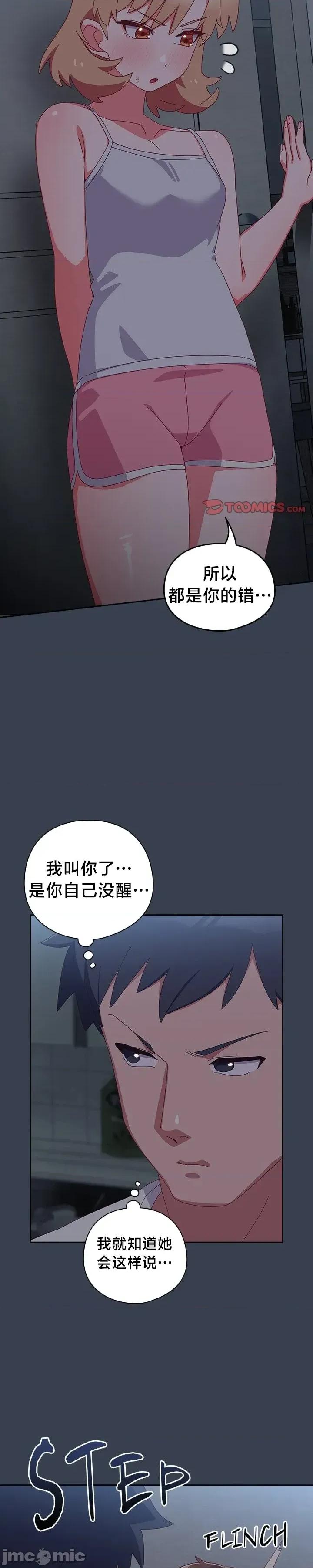 独1无2的妹妹 独1无2的妹妹 7 第33页
