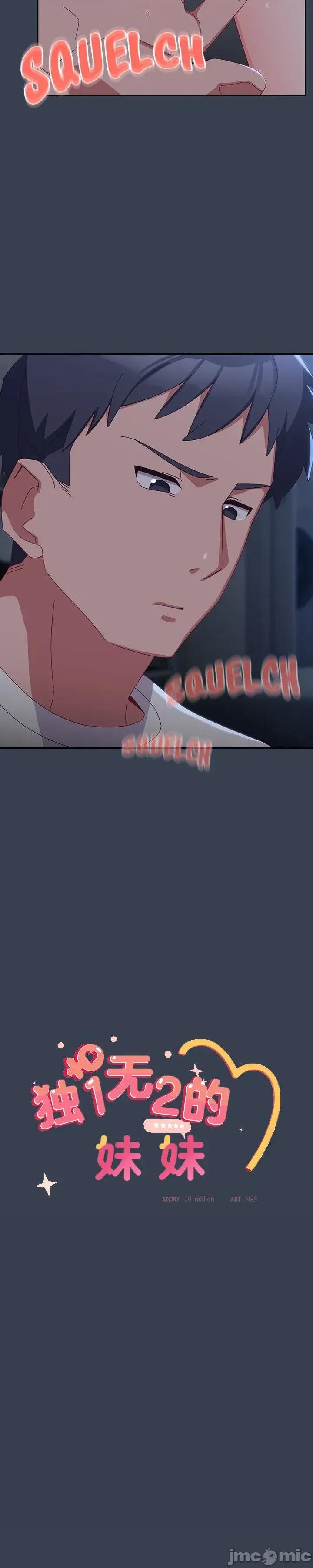 独1无2的妹妹 独1无2的妹妹 8 第2页