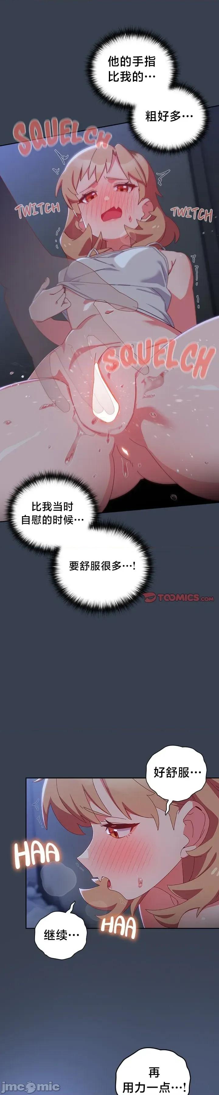独1无2的妹妹 独1无2的妹妹 8 第3页