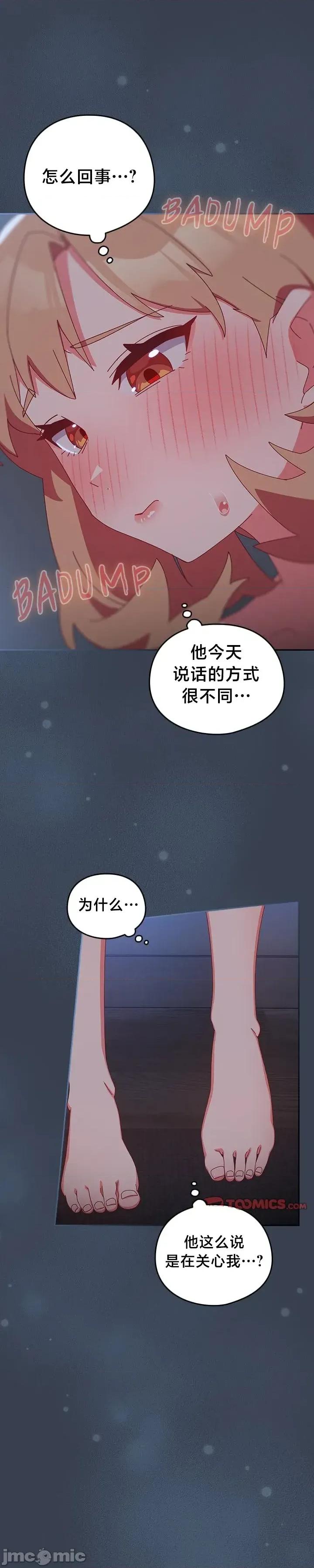 独1无2的妹妹 独1无2的妹妹 8 第10页