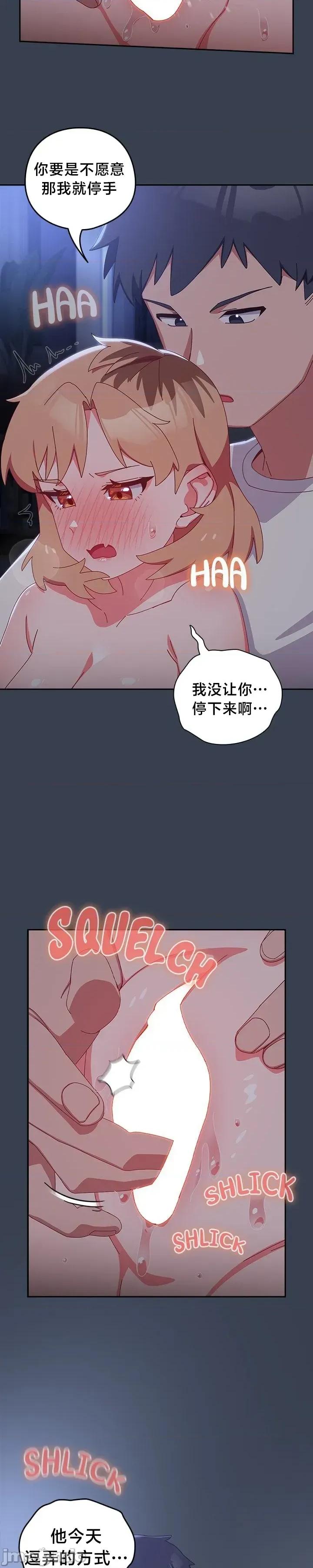 独1无2的妹妹 独1无2的妹妹 8 第15页