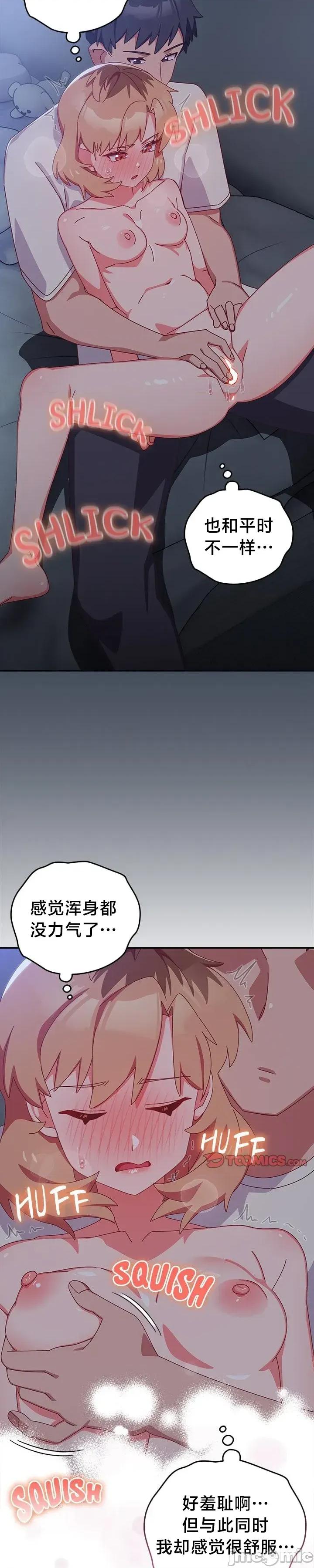 独1无2的妹妹 独1无2的妹妹 8 第16页