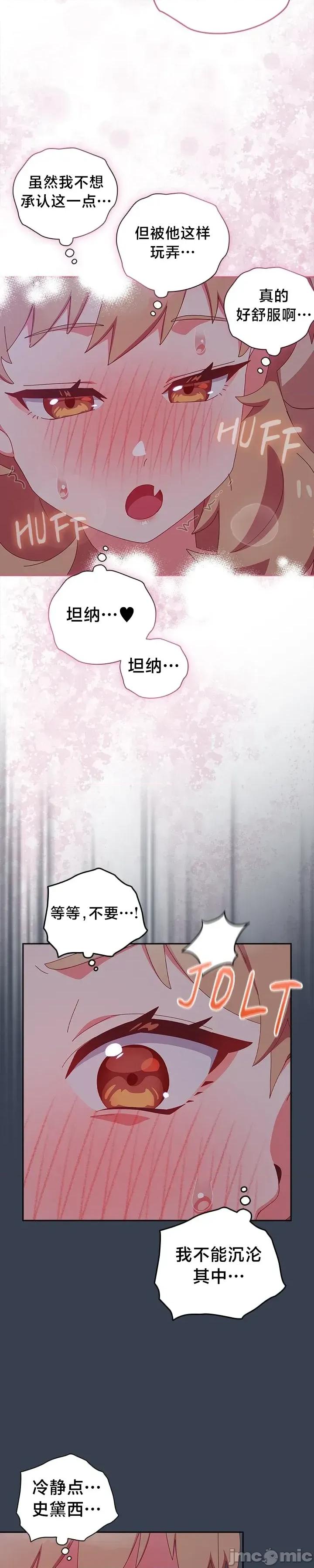 独1无2的妹妹 独1无2的妹妹 8 第17页