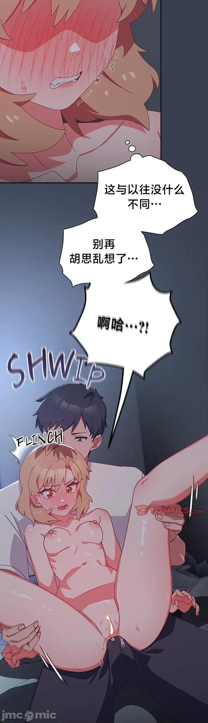 独1无2的妹妹 独1无2的妹妹 8 第18页