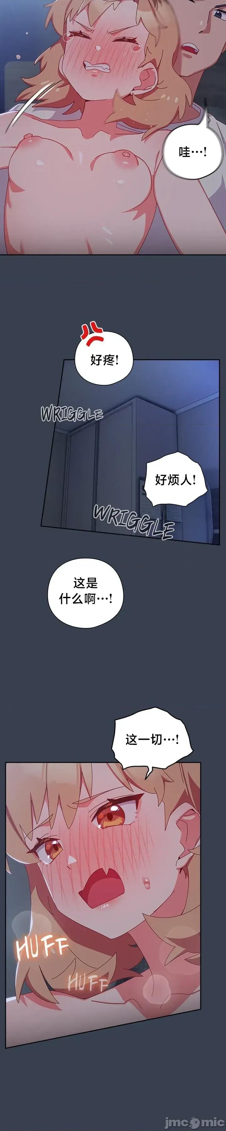 独1无2的妹妹 独1无2的妹妹 8 第23页