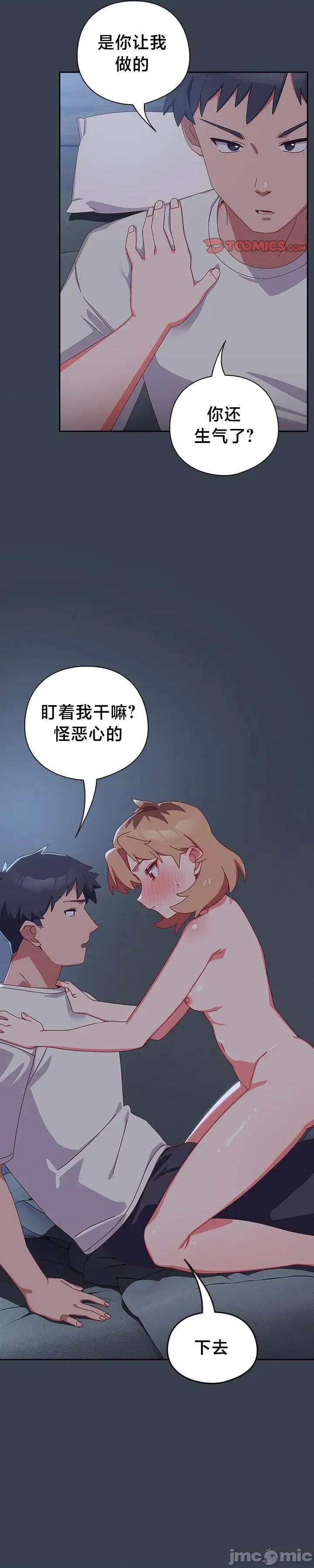 独1无2的妹妹 独1无2的妹妹 8 第24页