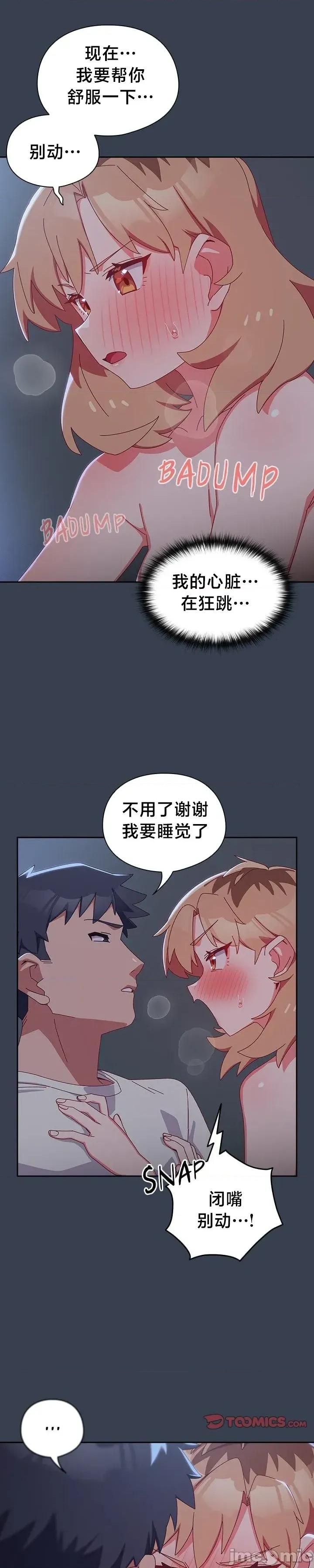 独1无2的妹妹 独1无2的妹妹 8 第25页