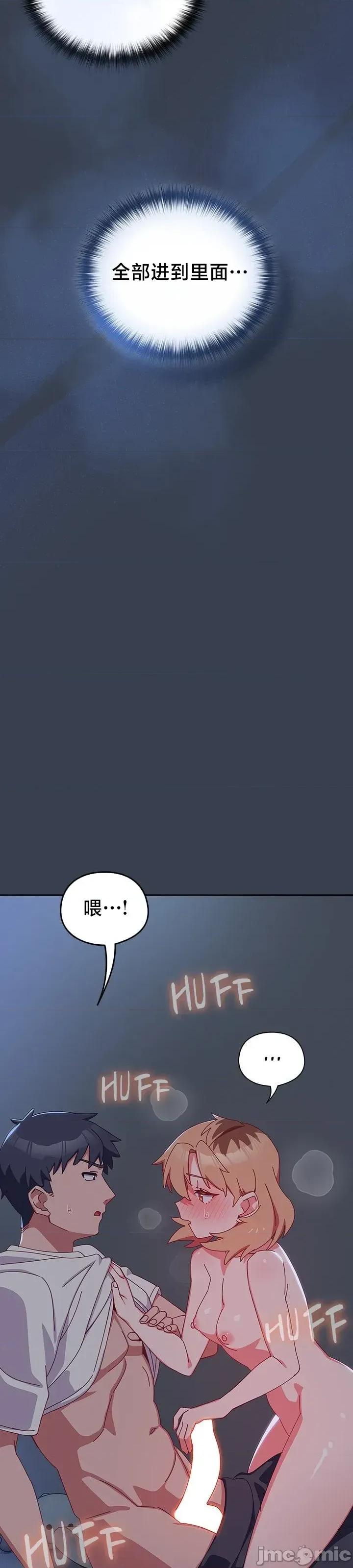 独1无2的妹妹 独1无2的妹妹 8 第30页