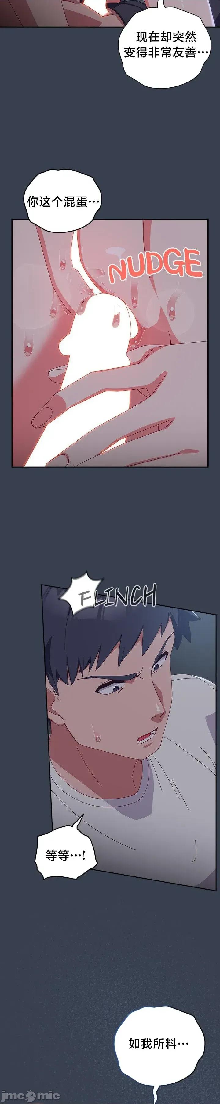 独1无2的妹妹 独1无2的妹妹 8 第32页