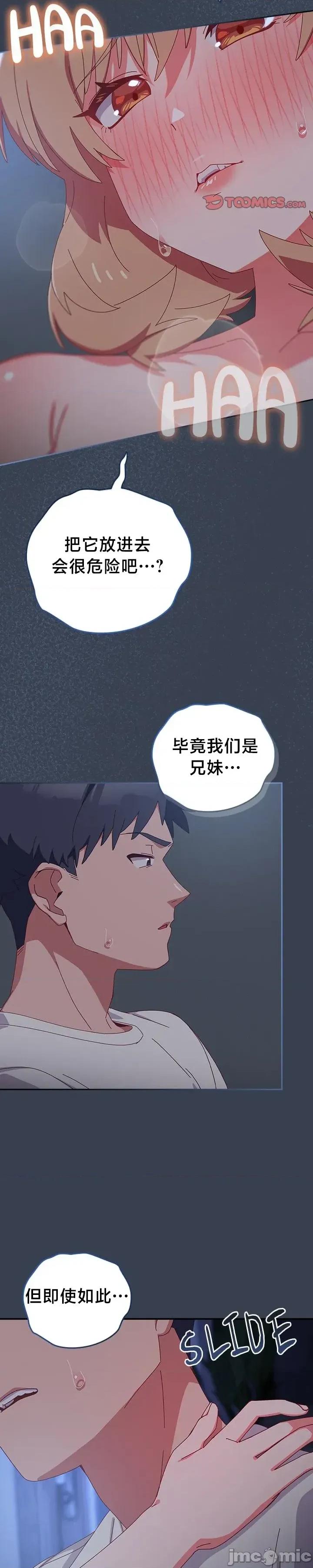 独1无2的妹妹 独1无2的妹妹 8 第33页