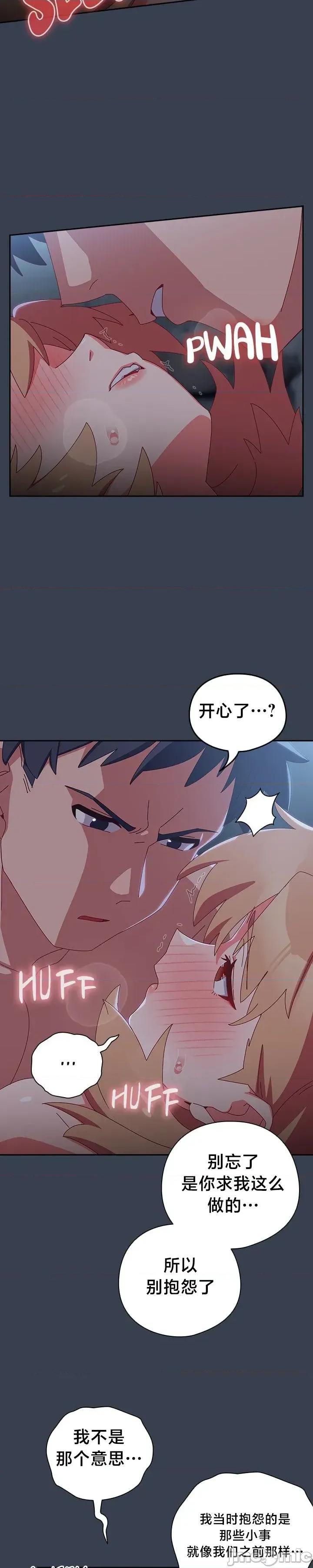 独1无2的妹妹 独1无2的妹妹 9 第4页