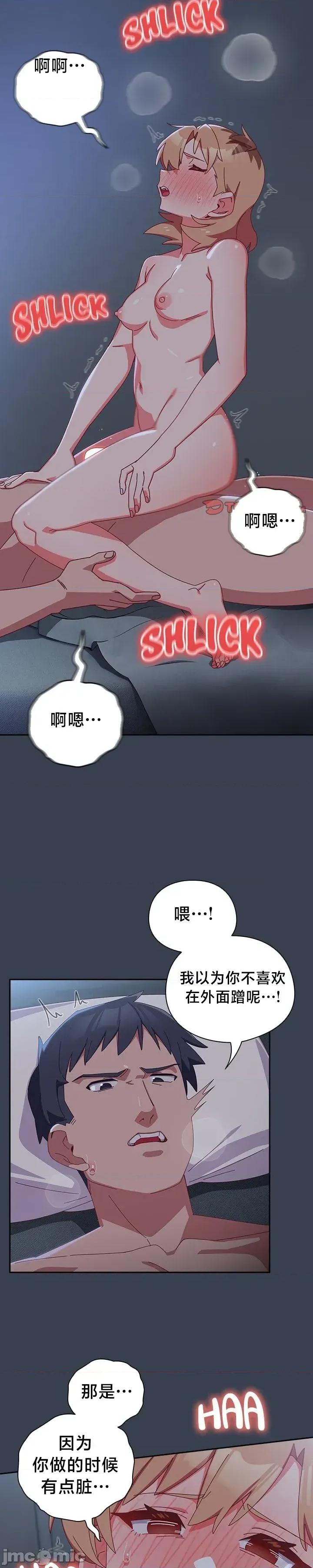 独1无2的妹妹 独1无2的妹妹 9 第8页