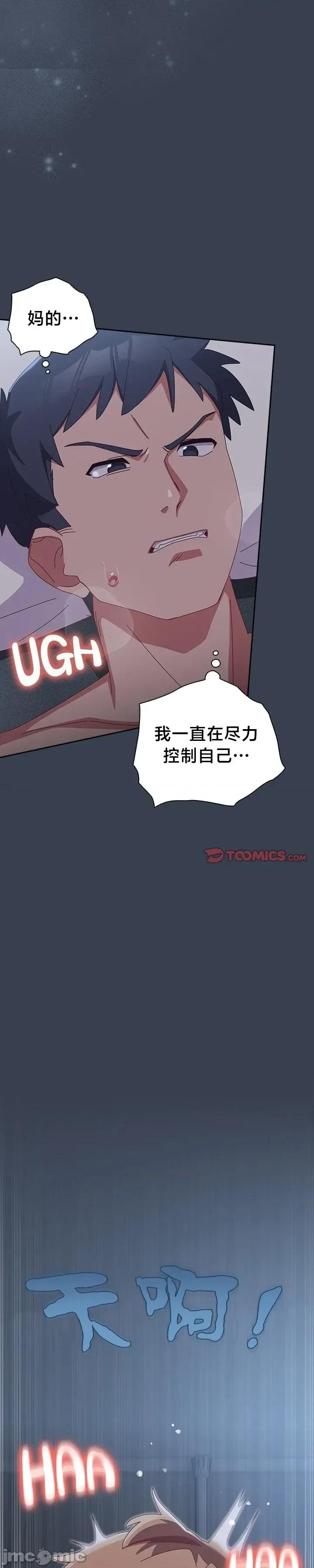 独1无2的妹妹 独1无2的妹妹 9 第11页