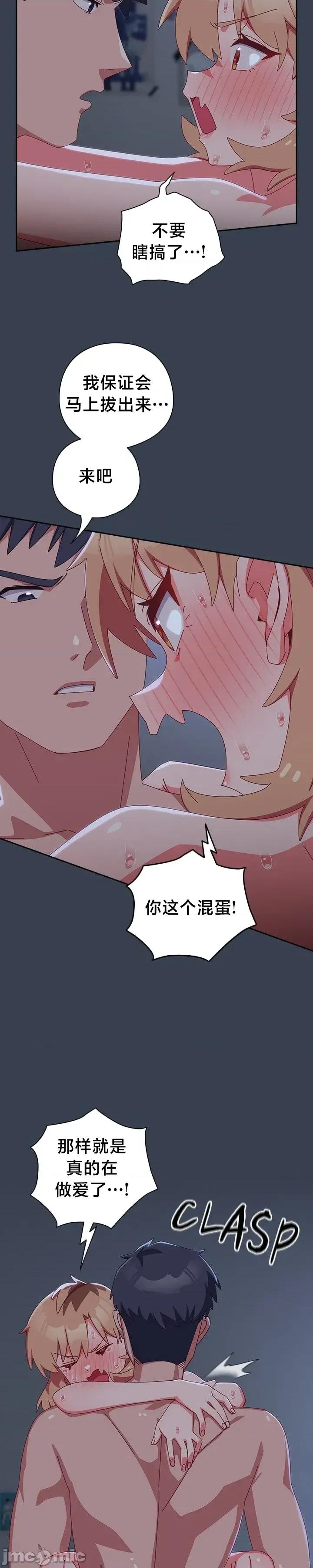 独1无2的妹妹 独1无2的妹妹 9 第15页
