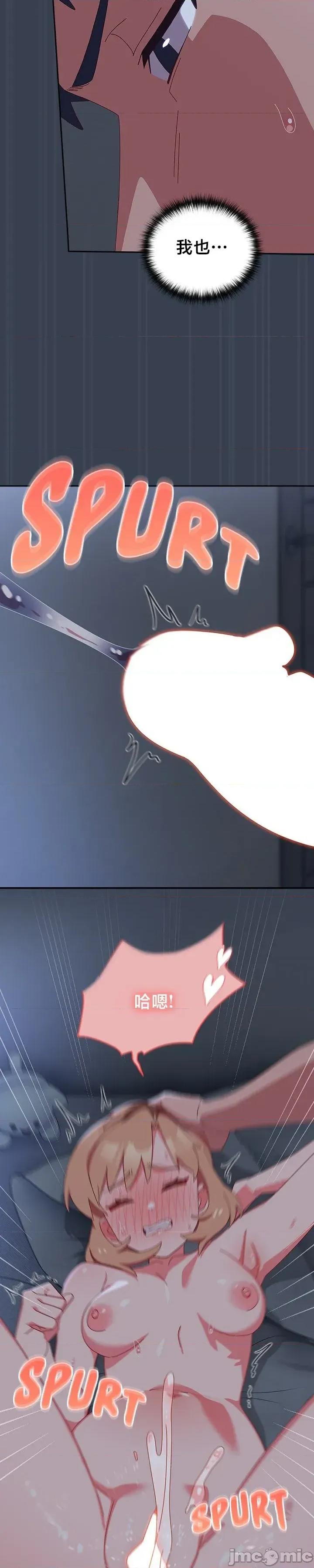 独1无2的妹妹 独1无2的妹妹 9 第23页
