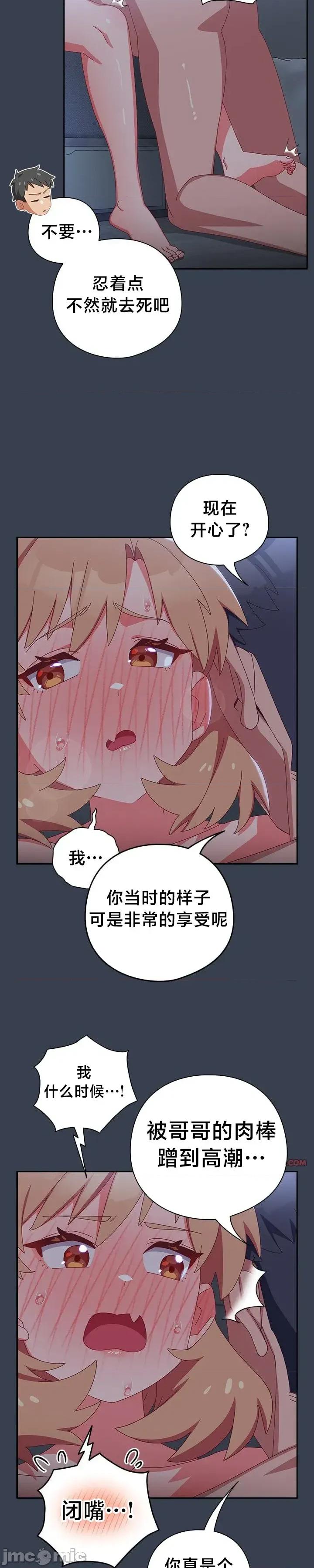 独1无2的妹妹 独1无2的妹妹 9 第27页