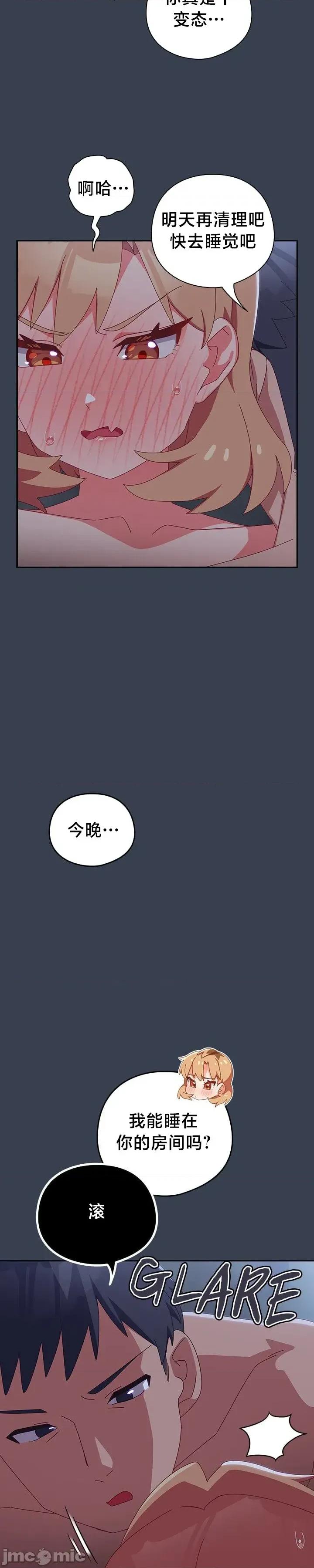 独1无2的妹妹 独1无2的妹妹 9 第28页