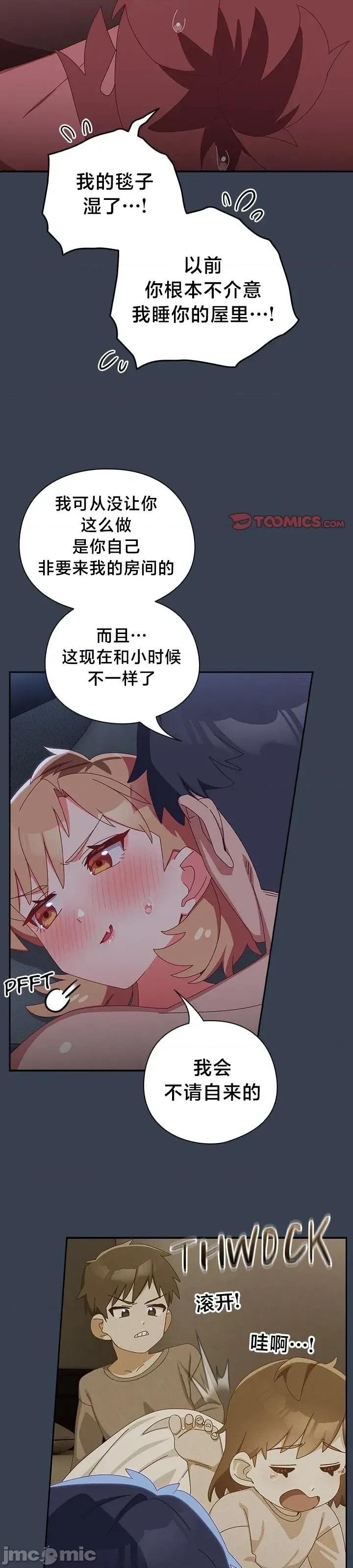 独1无2的妹妹 独1无2的妹妹 9 第29页