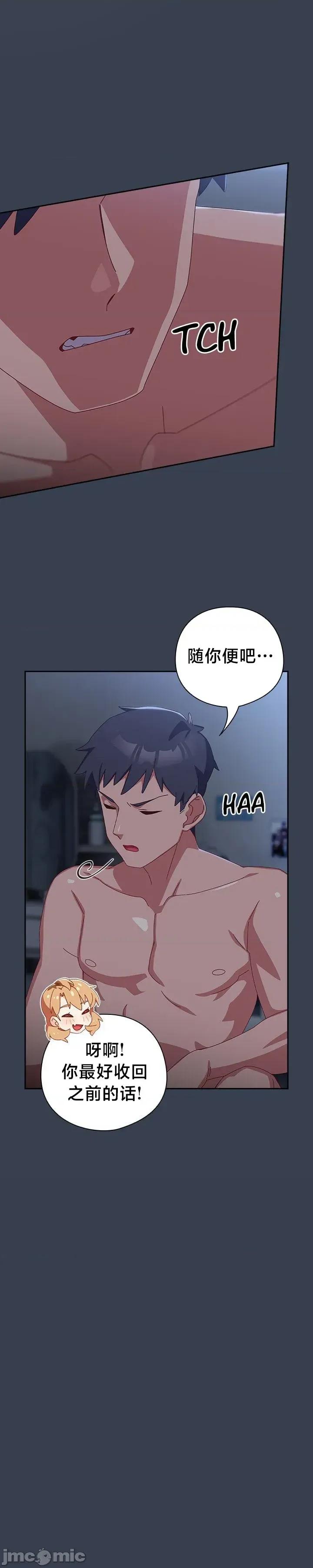 独1无2的妹妹 独1无2的妹妹 9 第31页