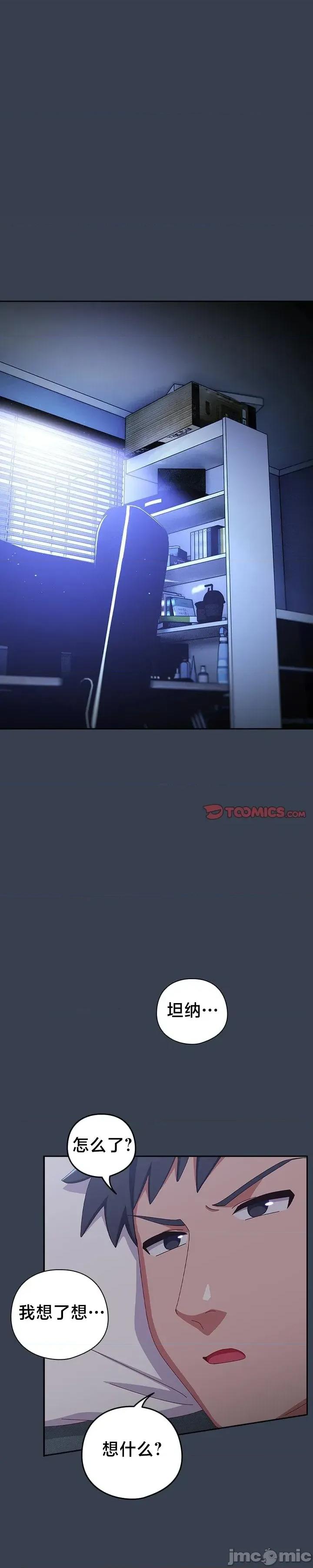 独1无2的妹妹 独1无2的妹妹 9 第32页
