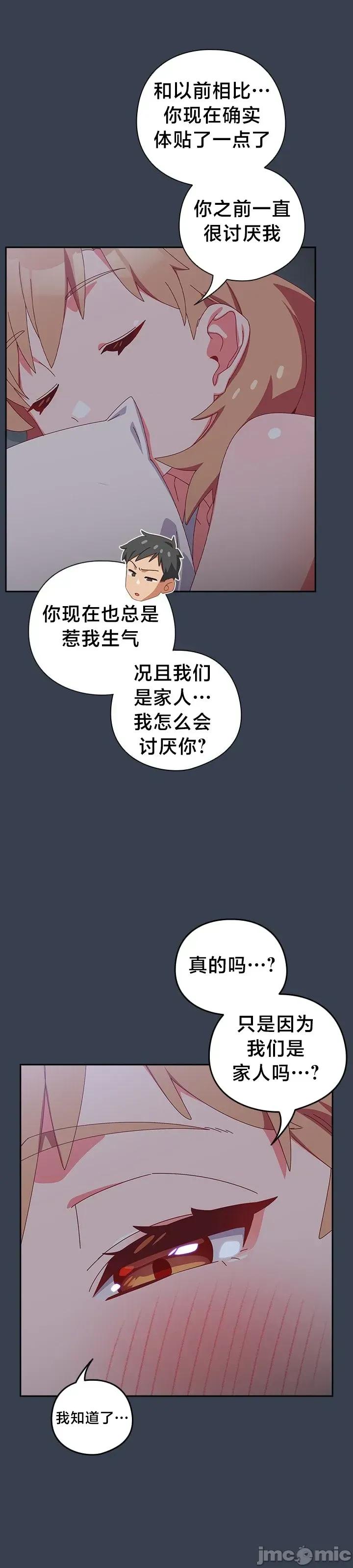 独1无2的妹妹 独1无2的妹妹 9 第33页