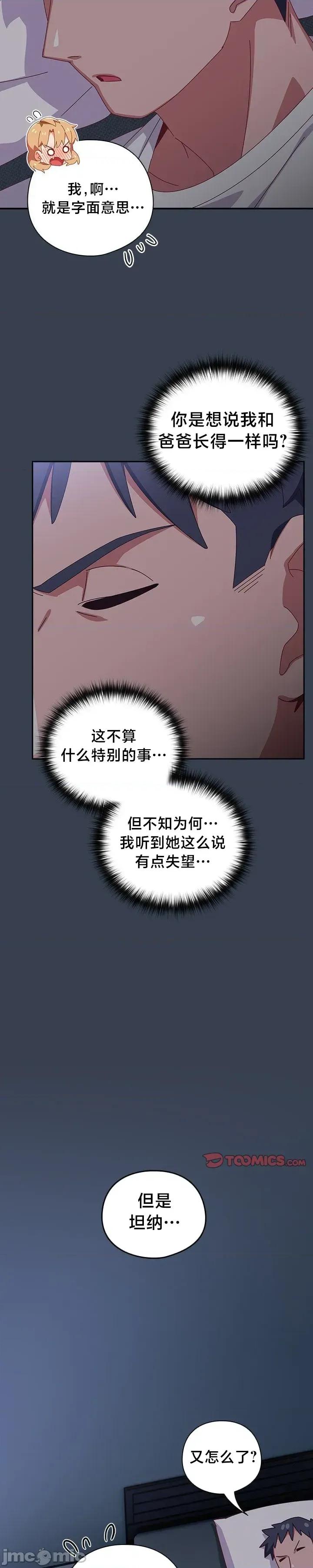 独1无2的妹妹 独1无2的妹妹 9 第35页